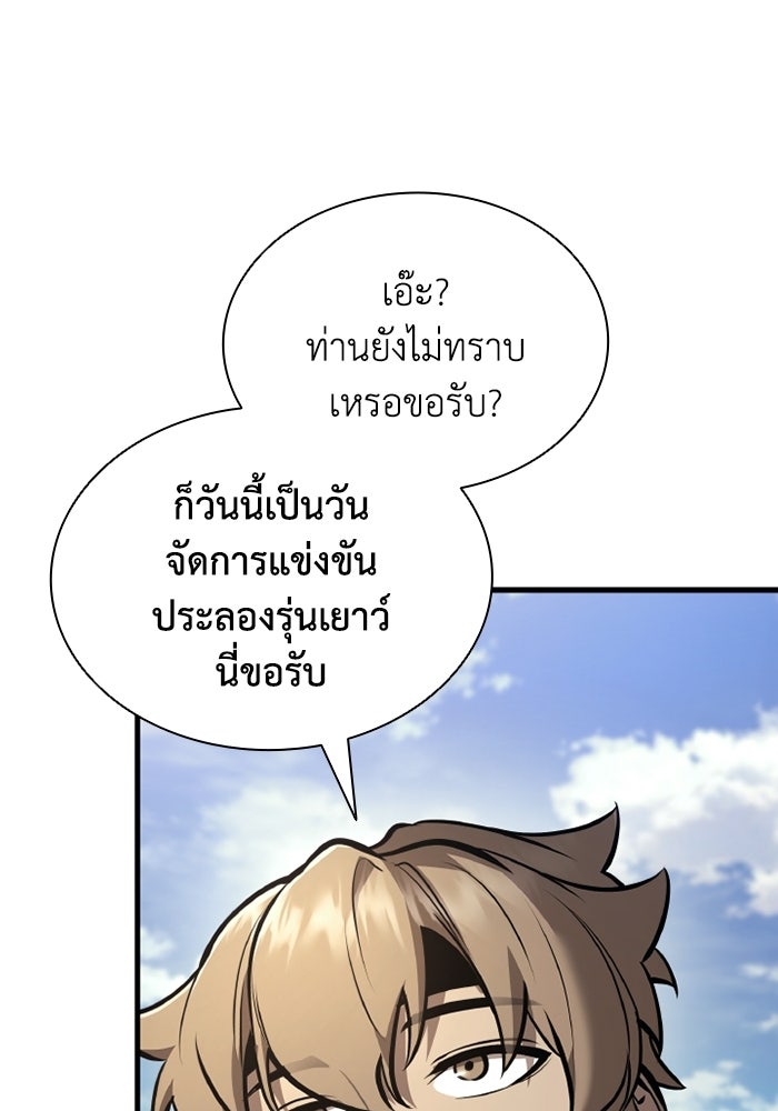 ตำนานมารสวรรค์ผู้หวนคืน - หน้า 81