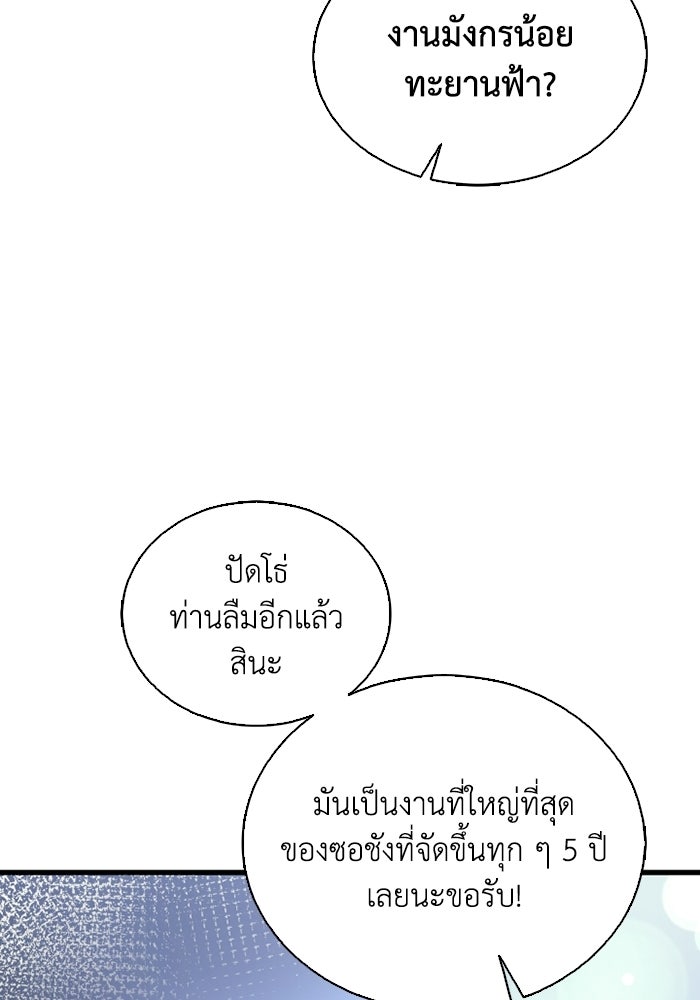 ตำนานมารสวรรค์ผู้หวนคืน - หน้า 83