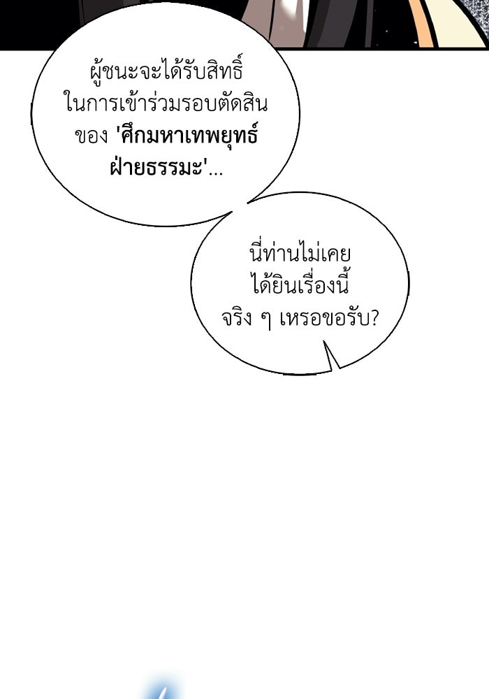 ตำนานมารสวรรค์ผู้หวนคืน - หน้า 85