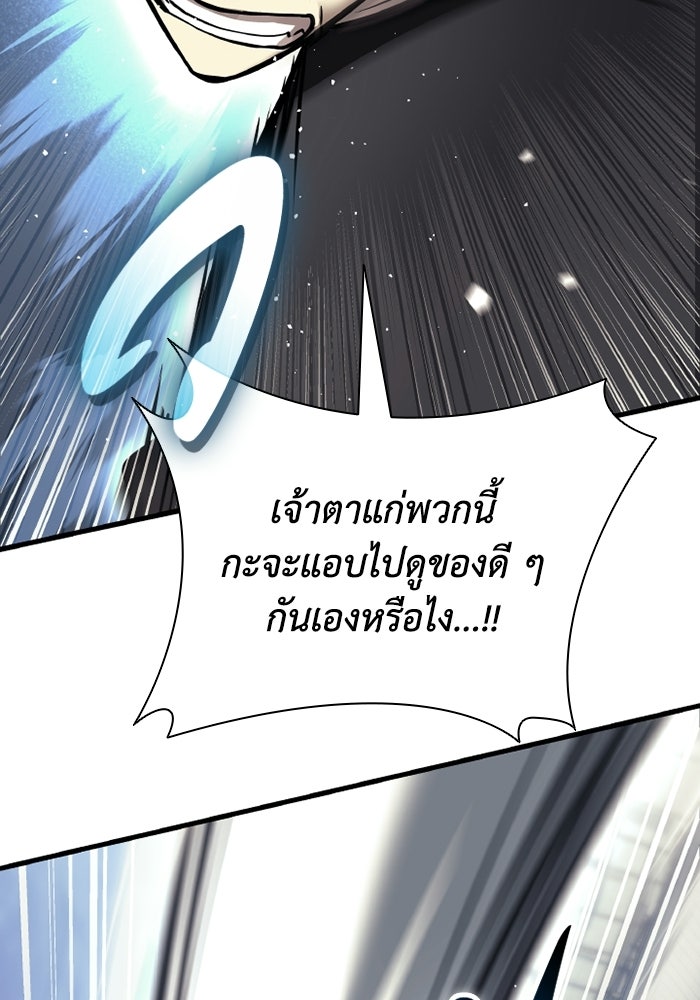ตำนานมารสวรรค์ผู้หวนคืน - หน้า 91