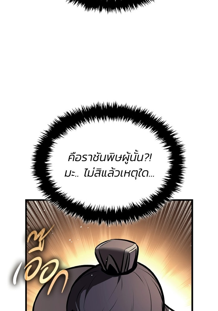 ตำนานมารสวรรค์ผู้หวนคืน - หน้า 100