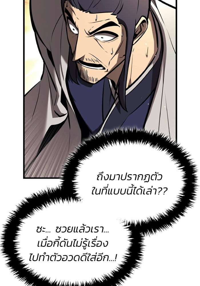 ตำนานมารสวรรค์ผู้หวนคืน - หน้า 101