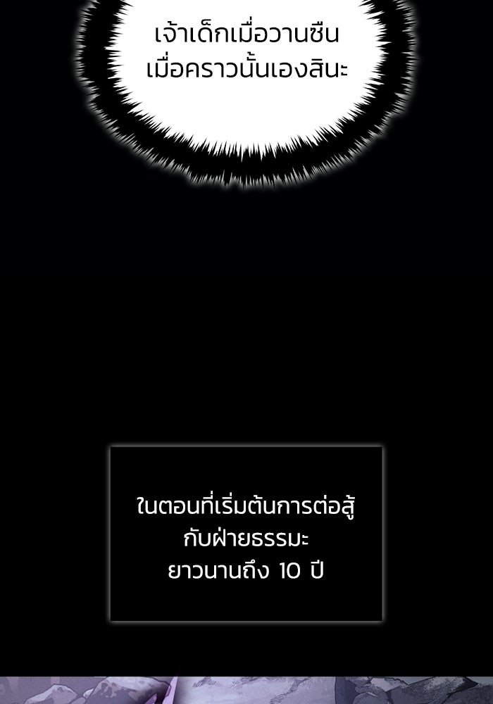 ตำนานมารสวรรค์ผู้หวนคืน - หน้า 106