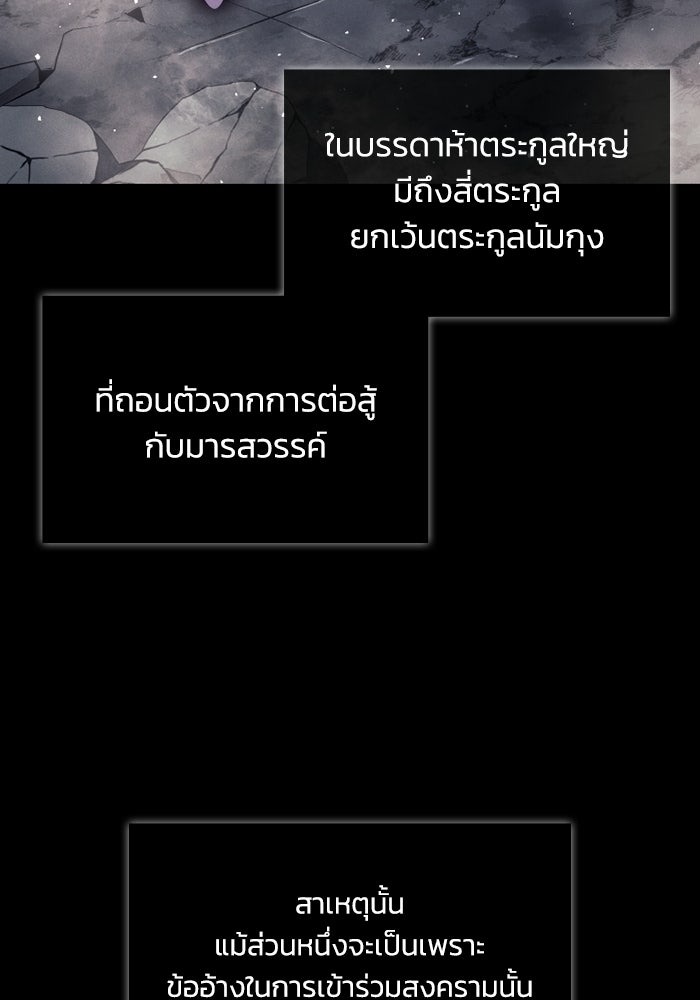 ตำนานมารสวรรค์ผู้หวนคืน - หน้า 108