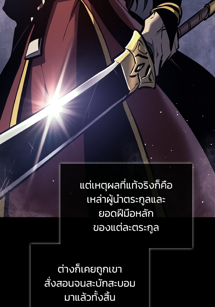 ตำนานมารสวรรค์ผู้หวนคืน - หน้า 110