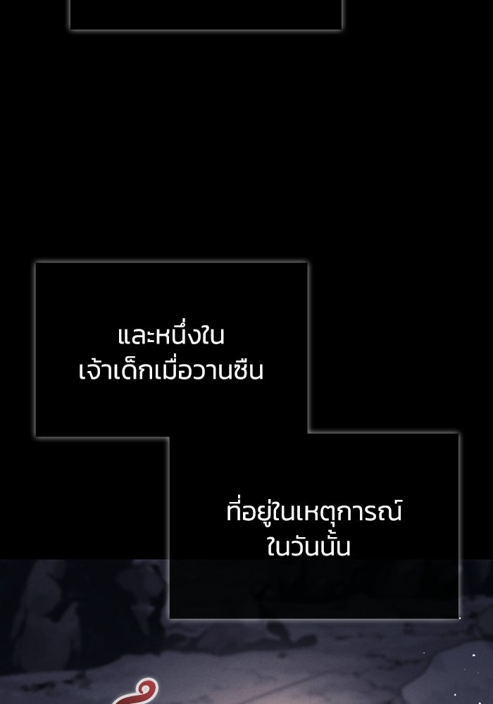 ตำนานมารสวรรค์ผู้หวนคืน - หน้า 111