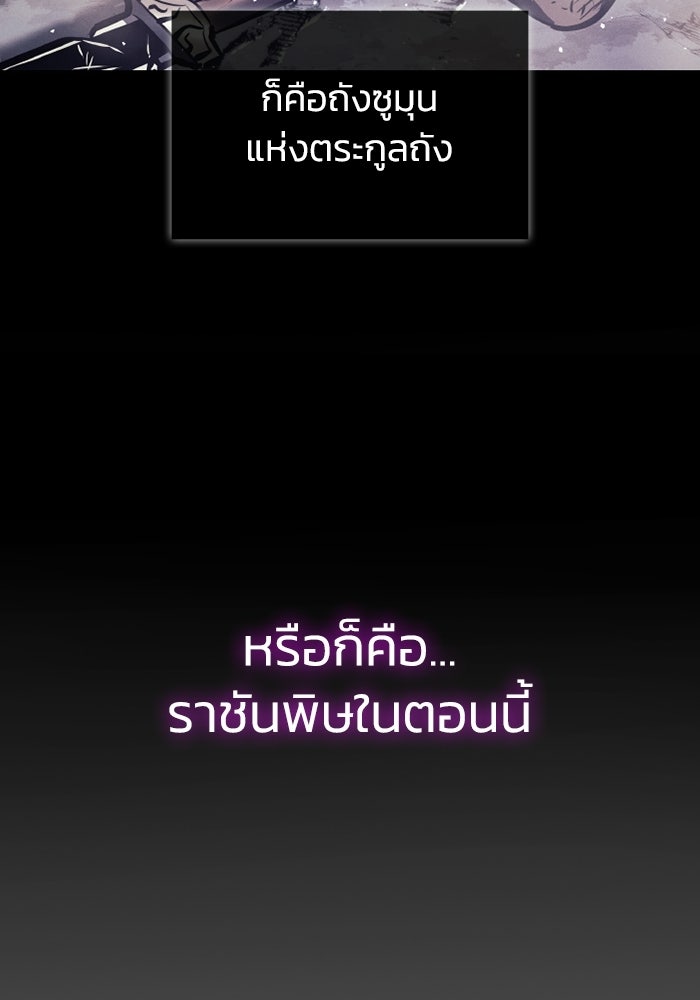 ตำนานมารสวรรค์ผู้หวนคืน - หน้า 113