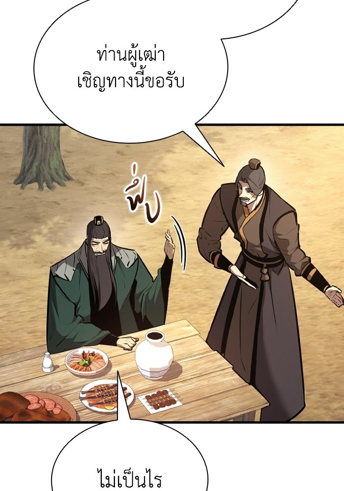 ตำนานมารสวรรค์ผู้หวนคืน - หน้า 116