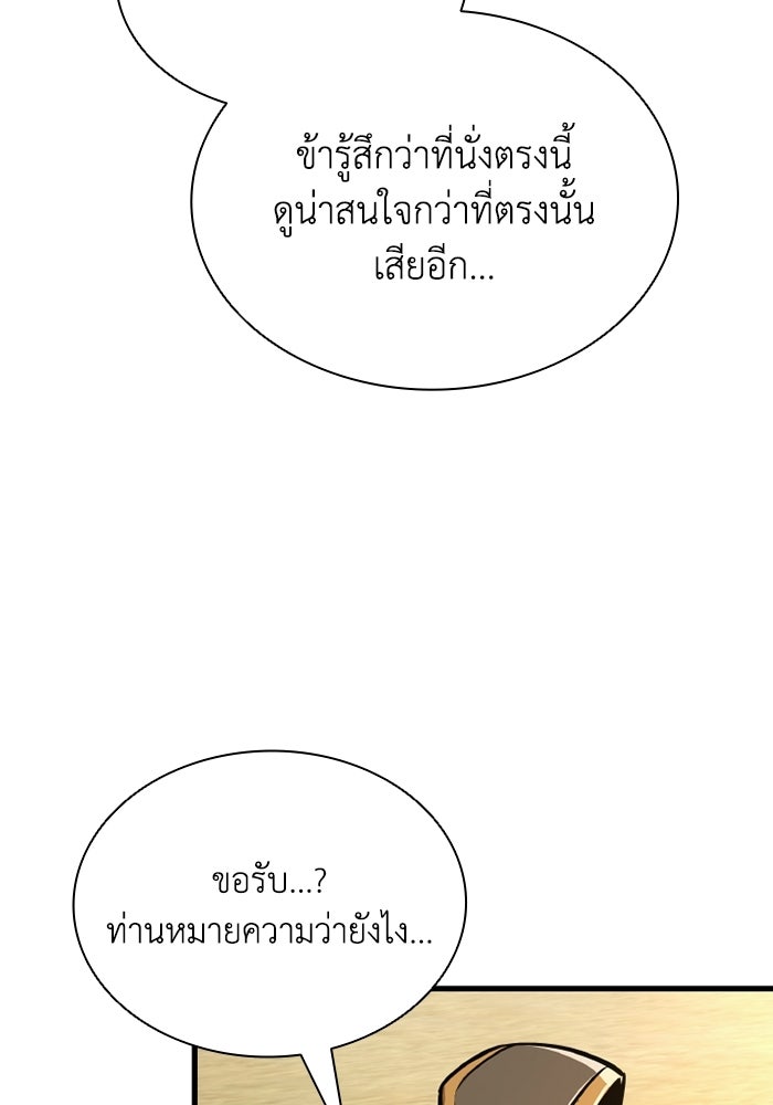 ตำนานมารสวรรค์ผู้หวนคืน - หน้า 117