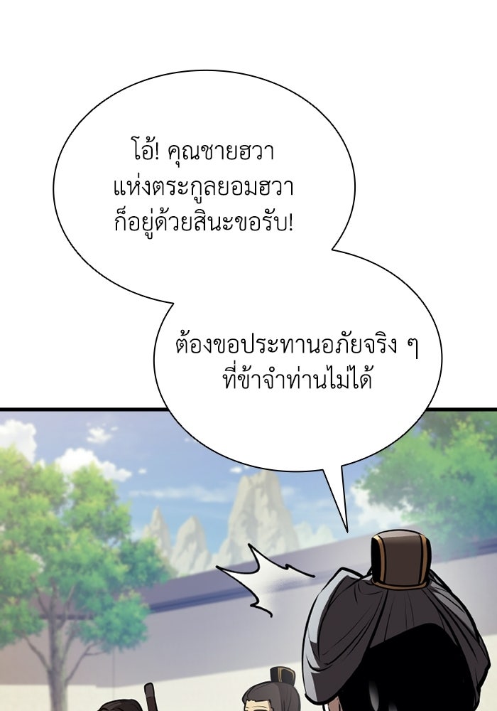 ตำนานมารสวรรค์ผู้หวนคืน - หน้า 119