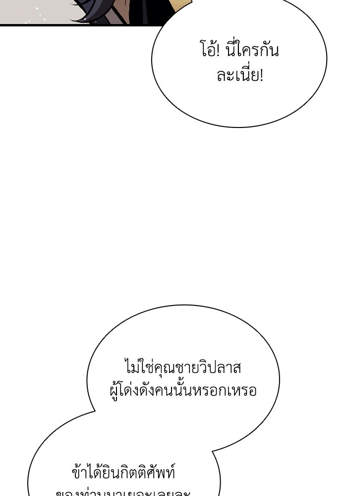ตำนานมารสวรรค์ผู้หวนคืน - หน้า 12