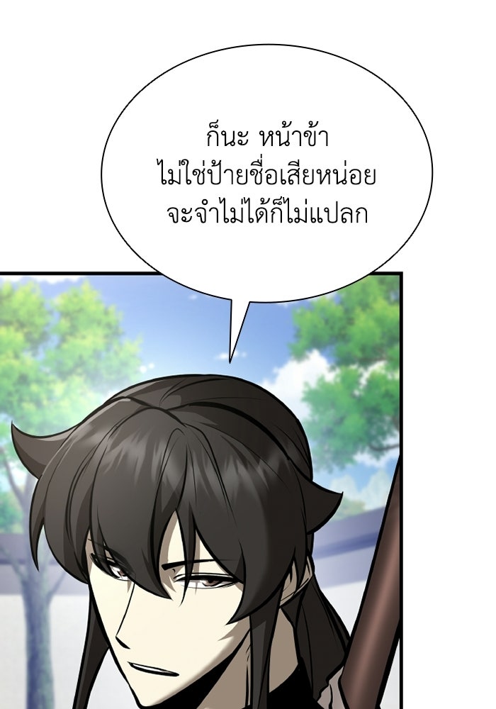ตำนานมารสวรรค์ผู้หวนคืน - หน้า 121