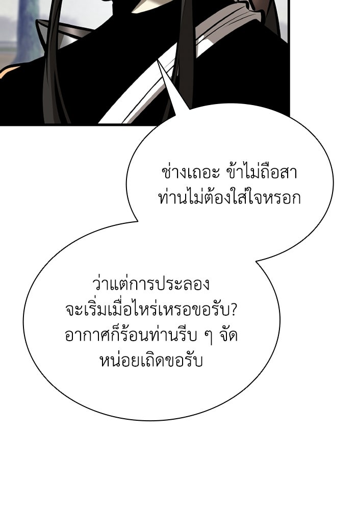 ตำนานมารสวรรค์ผู้หวนคืน - หน้า 122