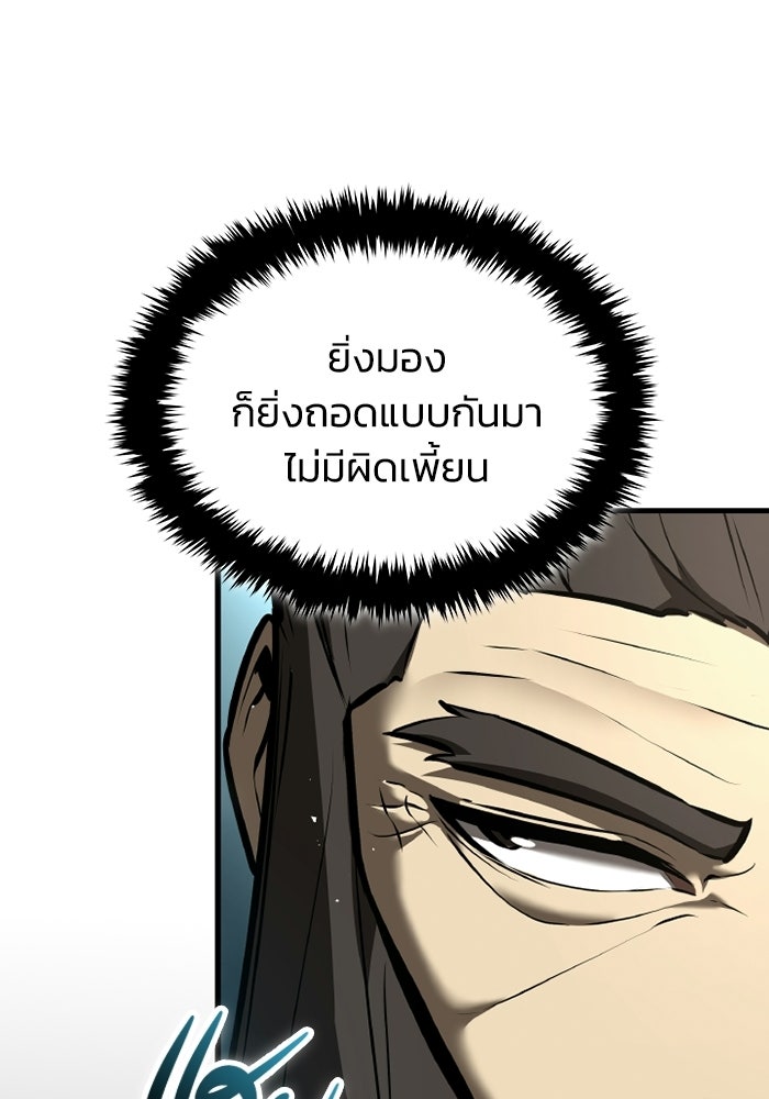 ตำนานมารสวรรค์ผู้หวนคืน - หน้า 123