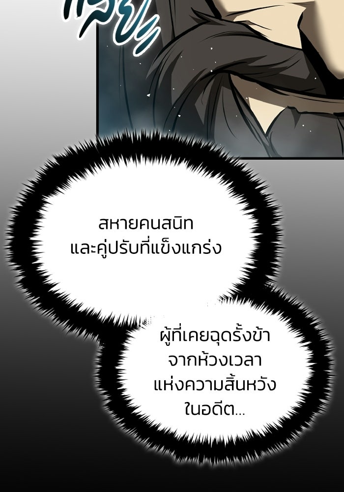 ตำนานมารสวรรค์ผู้หวนคืน - หน้า 124