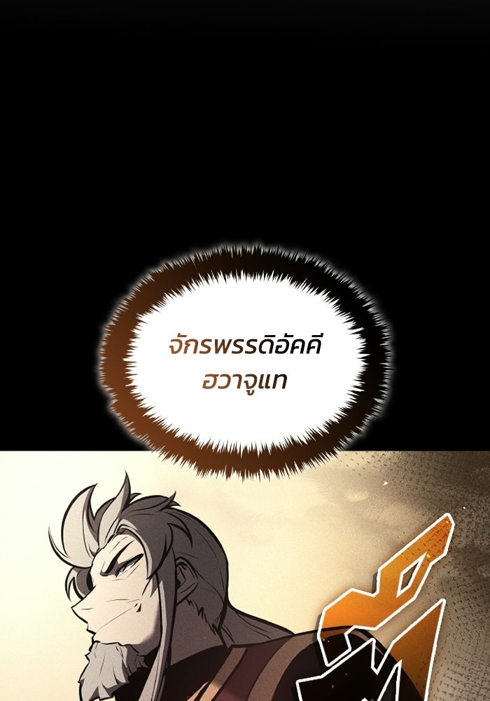ตำนานมารสวรรค์ผู้หวนคืน - หน้า 125