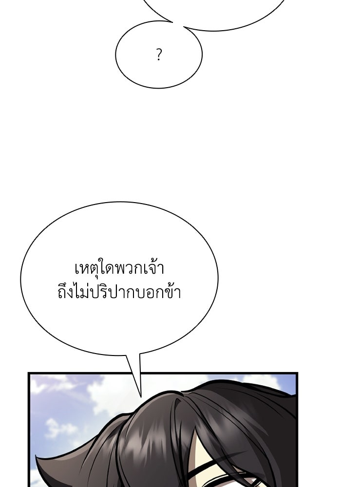 ตำนานมารสวรรค์ผู้หวนคืน - หน้า 14