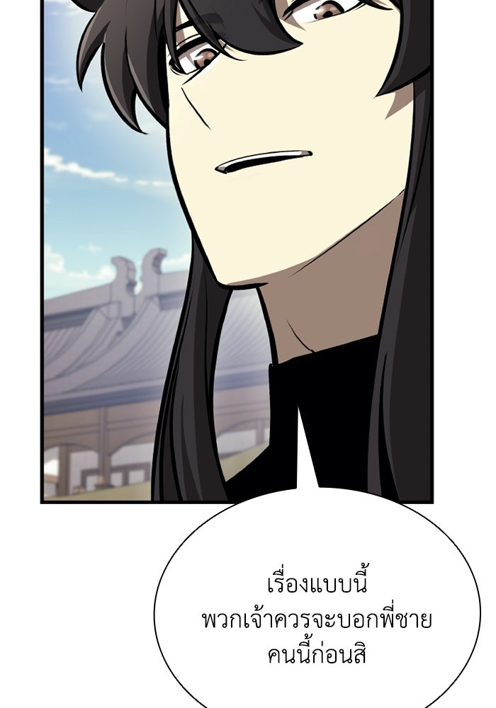 ตำนานมารสวรรค์ผู้หวนคืน - หน้า 15