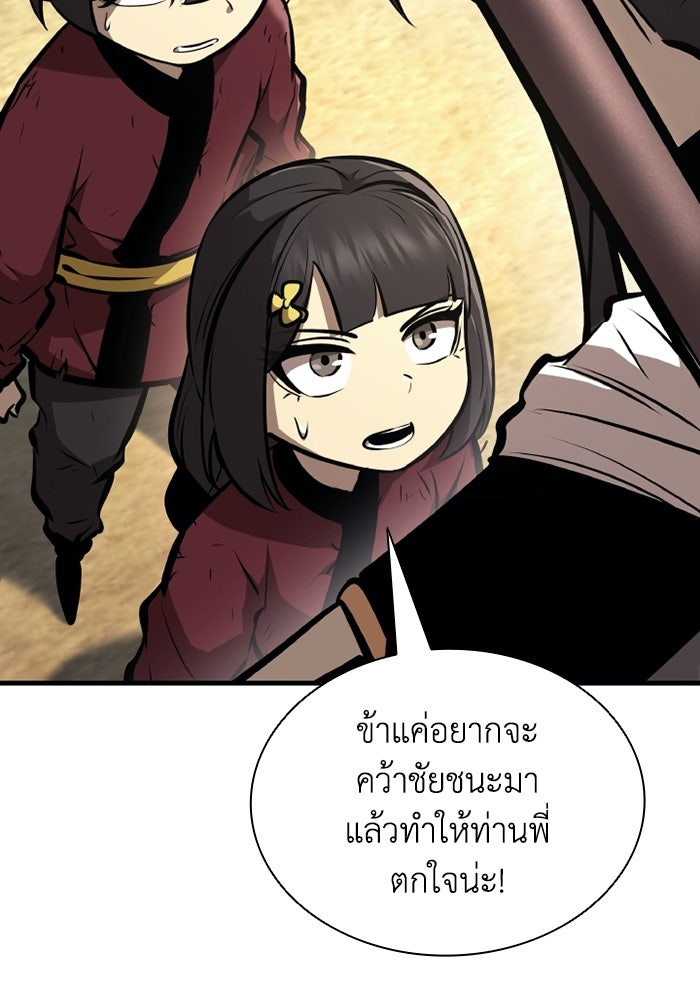 ตำนานมารสวรรค์ผู้หวนคืน - หน้า 17