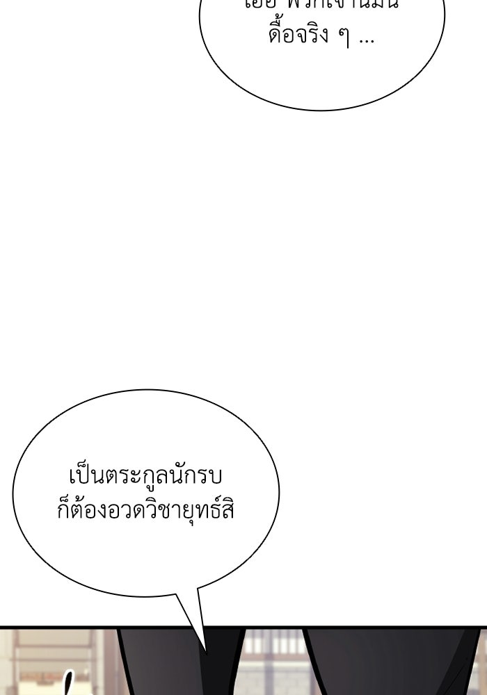 ตำนานมารสวรรค์ผู้หวนคืน - หน้า 19
