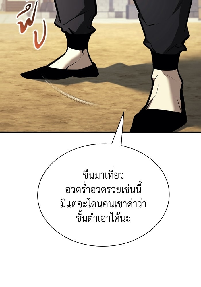 ตำนานมารสวรรค์ผู้หวนคืน - หน้า 20