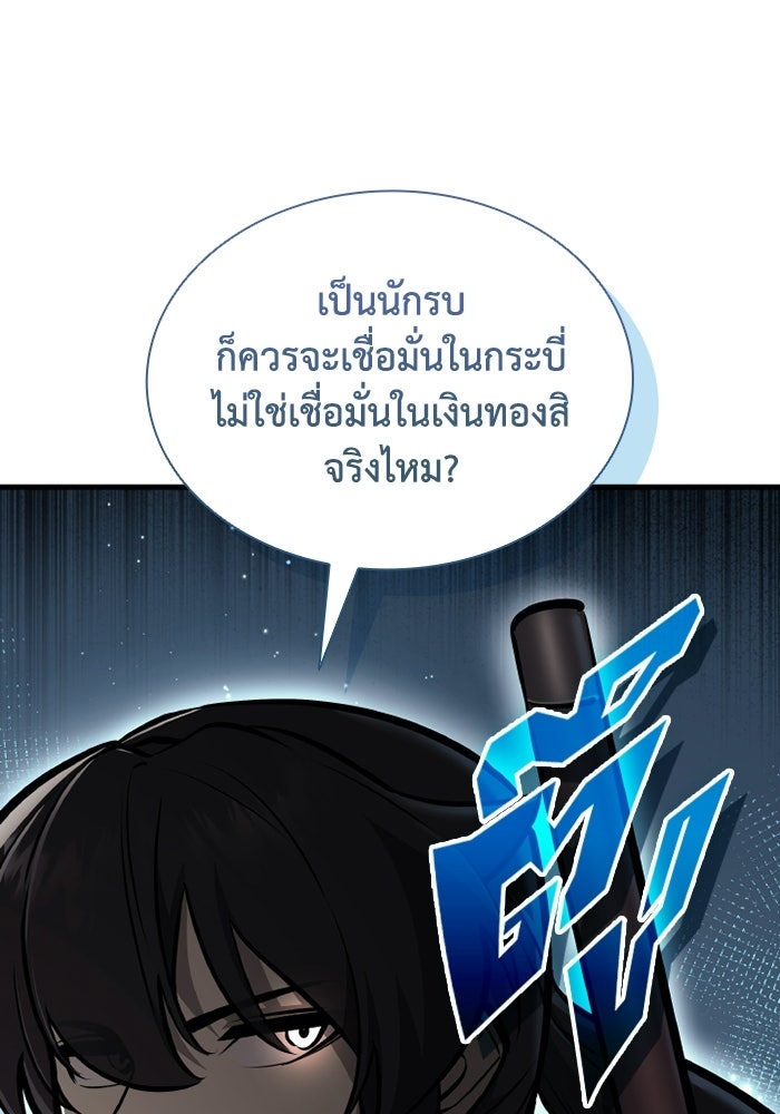 ตำนานมารสวรรค์ผู้หวนคืน - หน้า 21