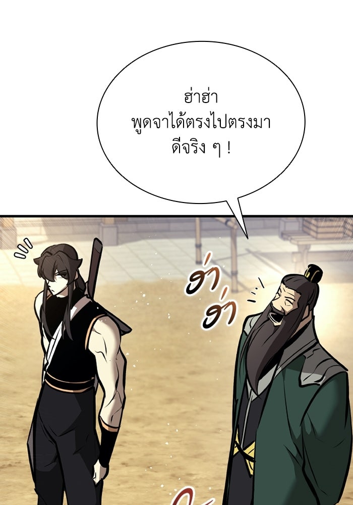 ตำนานมารสวรรค์ผู้หวนคืน - หน้า 23