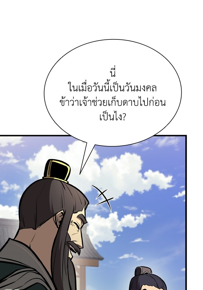 ตำนานมารสวรรค์ผู้หวนคืน - หน้า 25