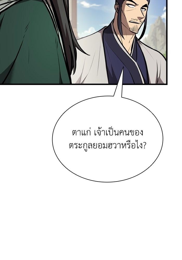 ตำนานมารสวรรค์ผู้หวนคืน - หน้า 26
