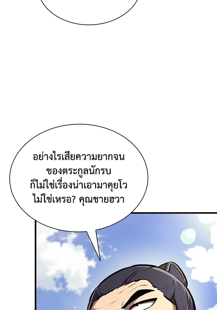 ตำนานมารสวรรค์ผู้หวนคืน - หน้า 28