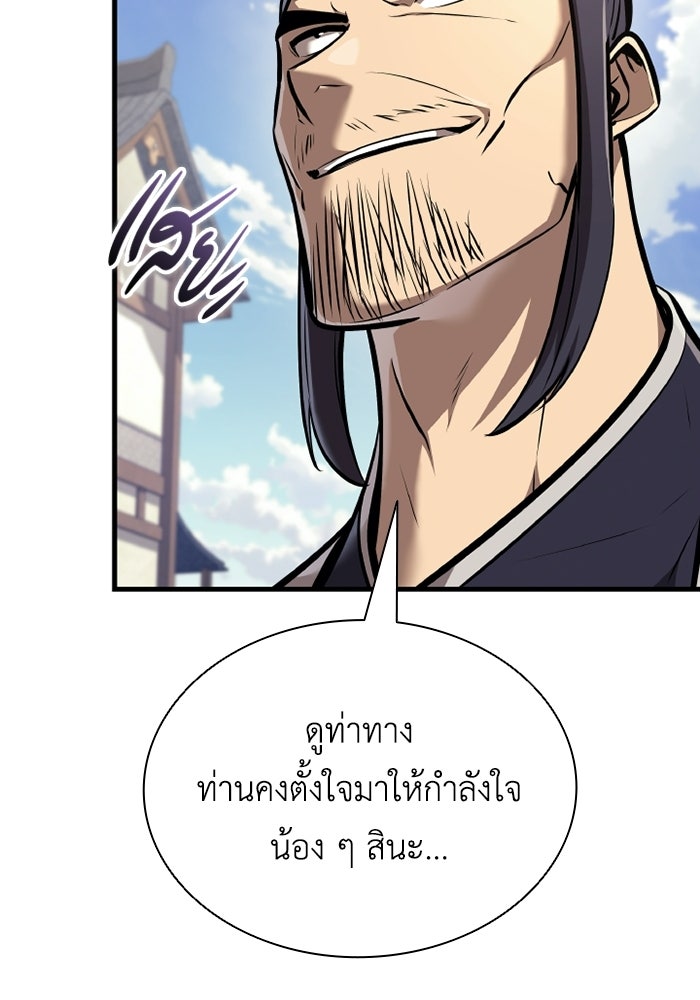 ตำนานมารสวรรค์ผู้หวนคืน - หน้า 29