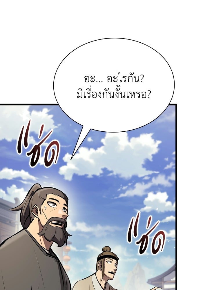 ตำนานมารสวรรค์ผู้หวนคืน - หน้า 3