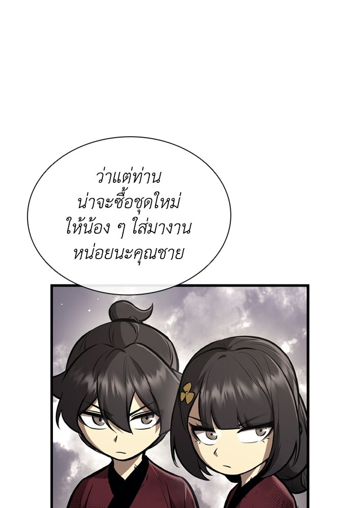 ตำนานมารสวรรค์ผู้หวนคืน - หน้า 30
