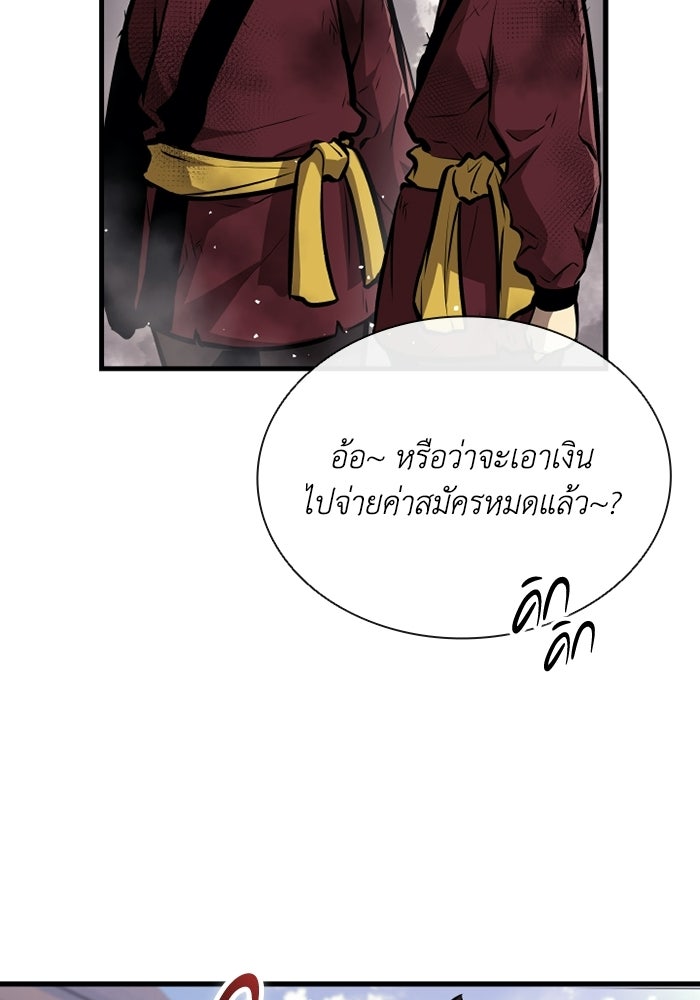 ตำนานมารสวรรค์ผู้หวนคืน - หน้า 31