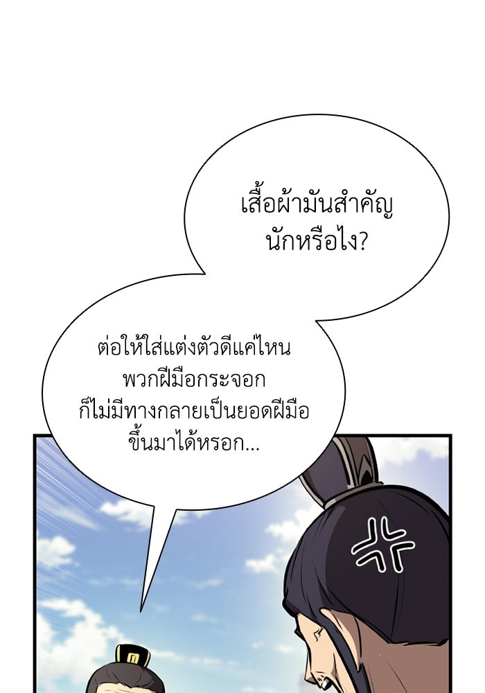 ตำนานมารสวรรค์ผู้หวนคืน - หน้า 33