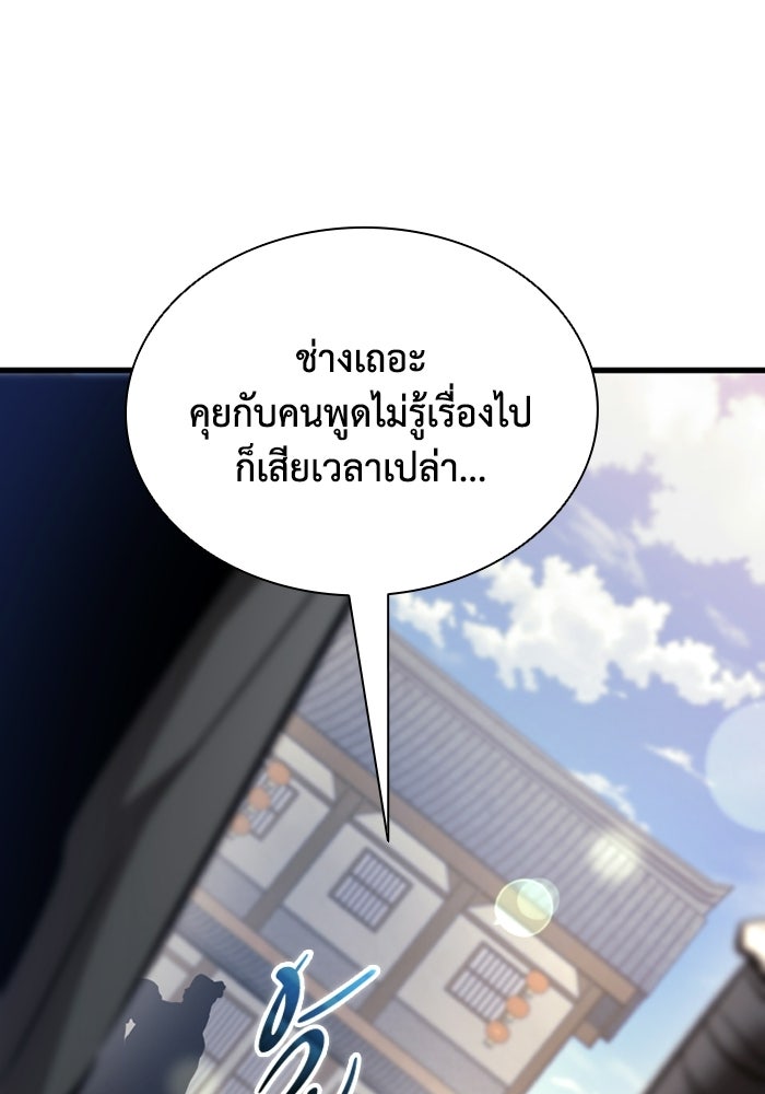 ตำนานมารสวรรค์ผู้หวนคืน - หน้า 35