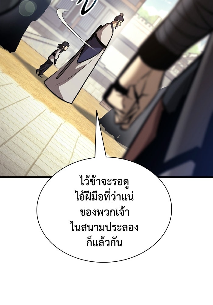 ตำนานมารสวรรค์ผู้หวนคืน - หน้า 36
