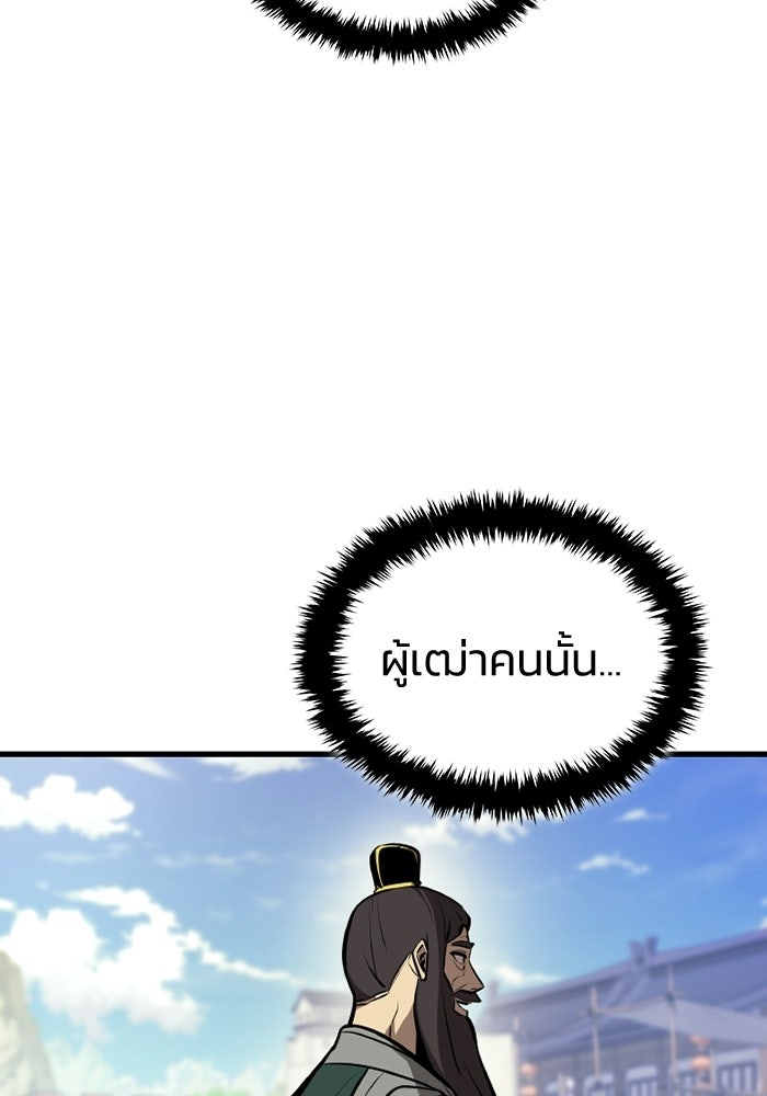 ตำนานมารสวรรค์ผู้หวนคืน - หน้า 43