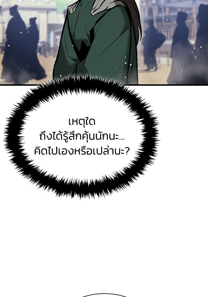 ตำนานมารสวรรค์ผู้หวนคืน - หน้า 44