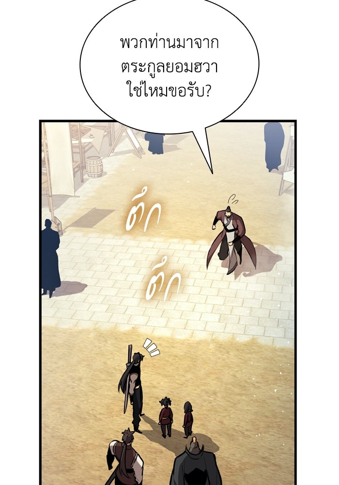 ตำนานมารสวรรค์ผู้หวนคืน - หน้า 45