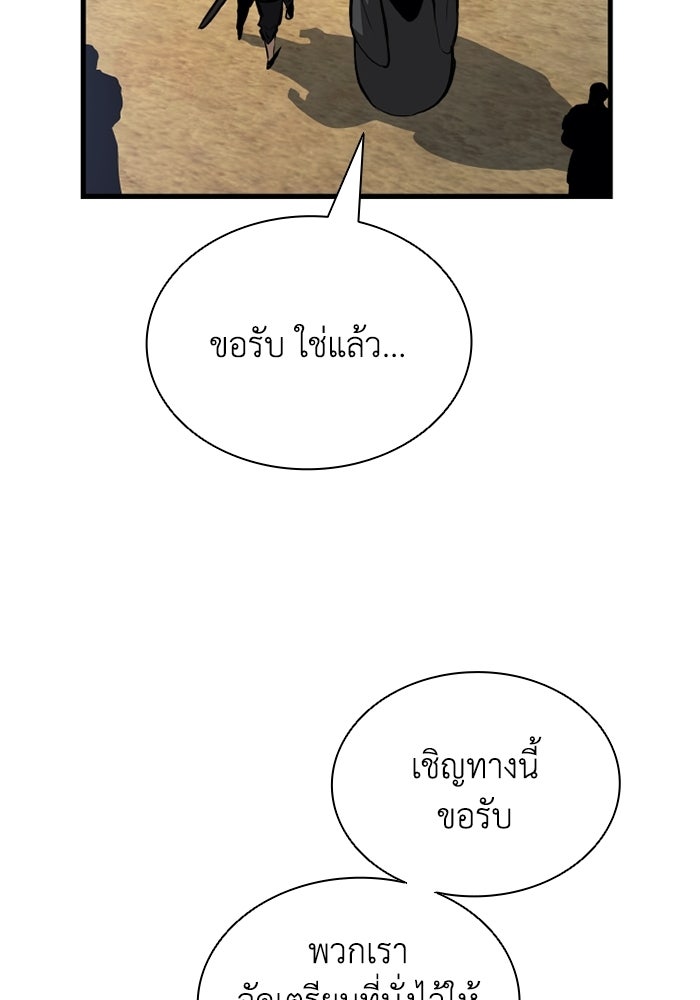 ตำนานมารสวรรค์ผู้หวนคืน - หน้า 46