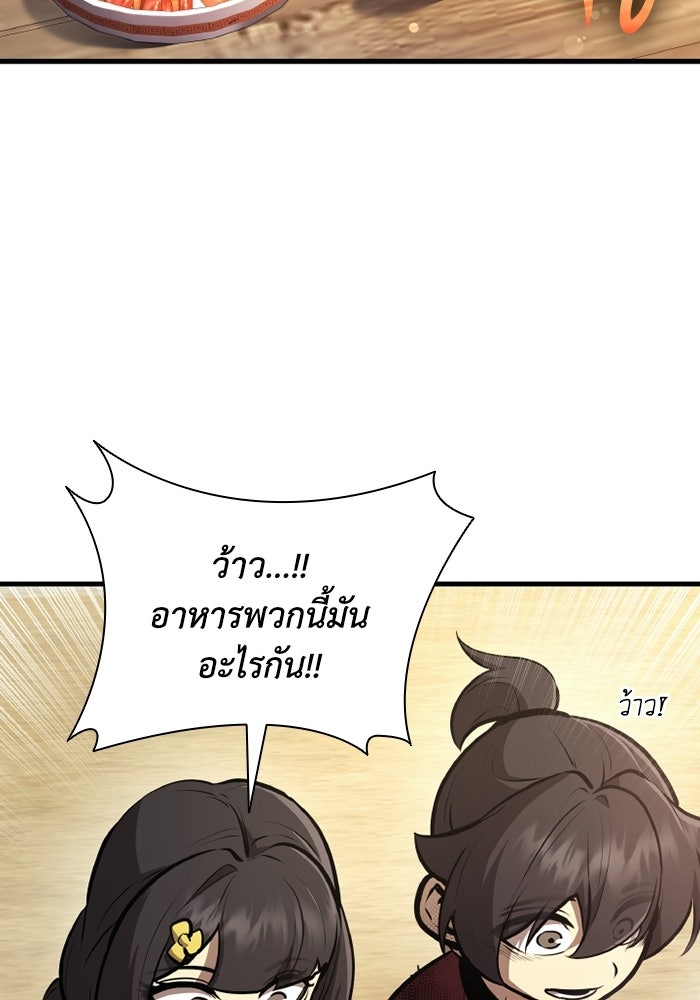 ตำนานมารสวรรค์ผู้หวนคืน - หน้า 55