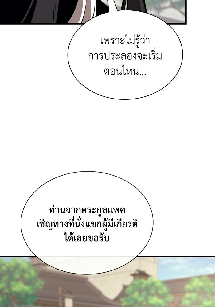 ตำนานมารสวรรค์ผู้หวนคืน - หน้า 58