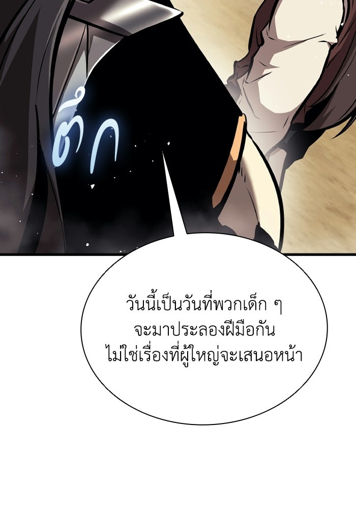 ตำนานมารสวรรค์ผู้หวนคืน - หน้า 6
