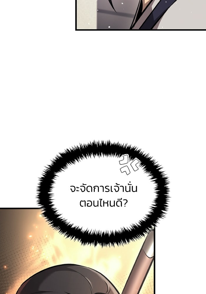 ตำนานมารสวรรค์ผู้หวนคืน - หน้า 61