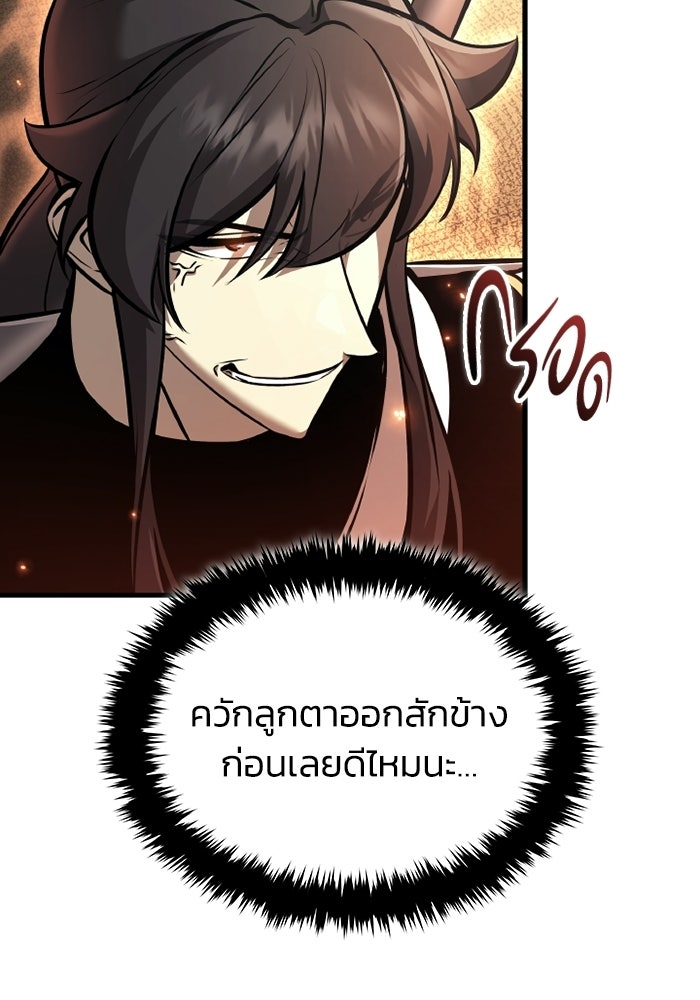 ตำนานมารสวรรค์ผู้หวนคืน - หน้า 62