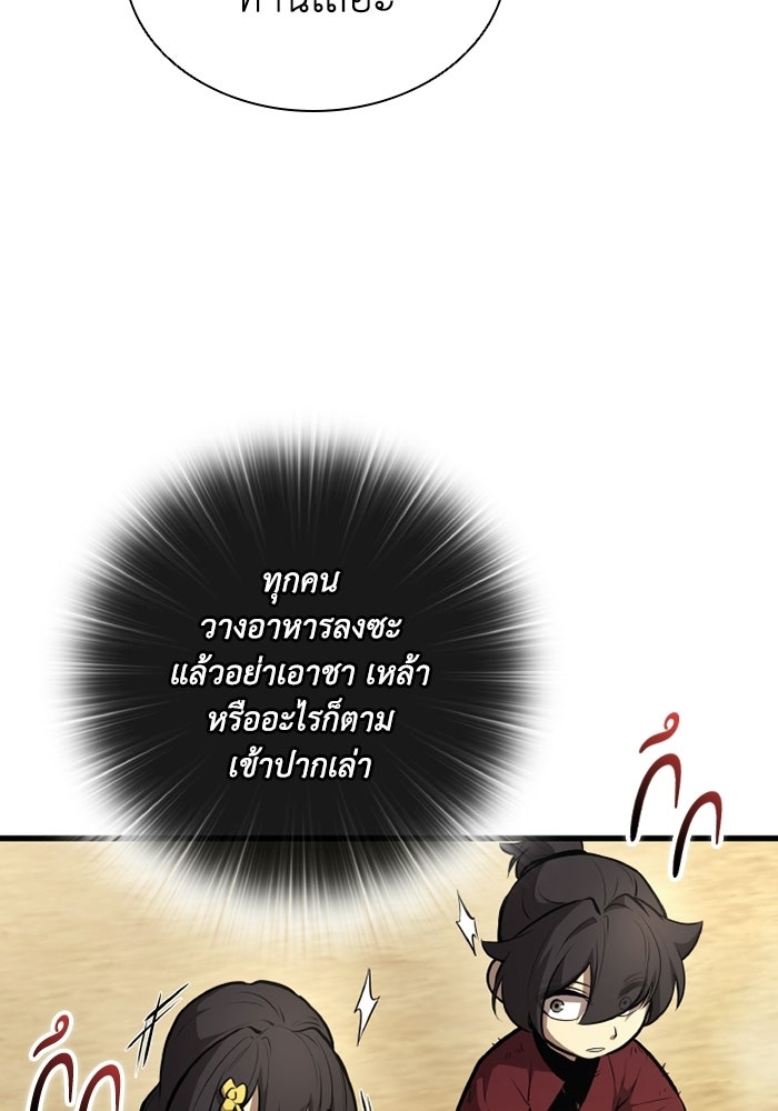 ตำนานมารสวรรค์ผู้หวนคืน - หน้า 68