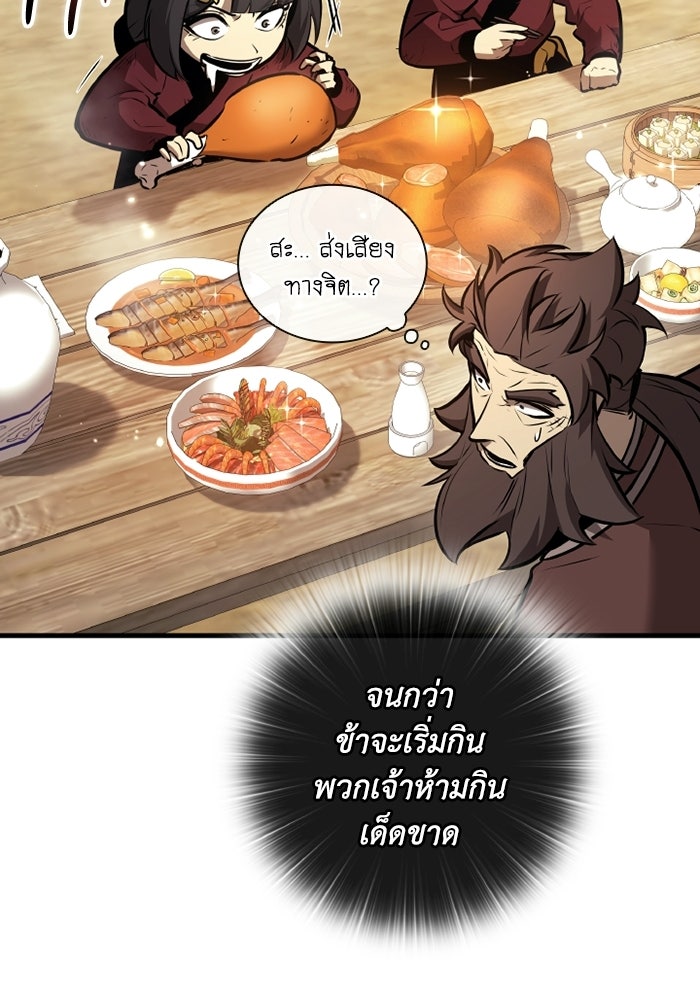 ตำนานมารสวรรค์ผู้หวนคืน - หน้า 69