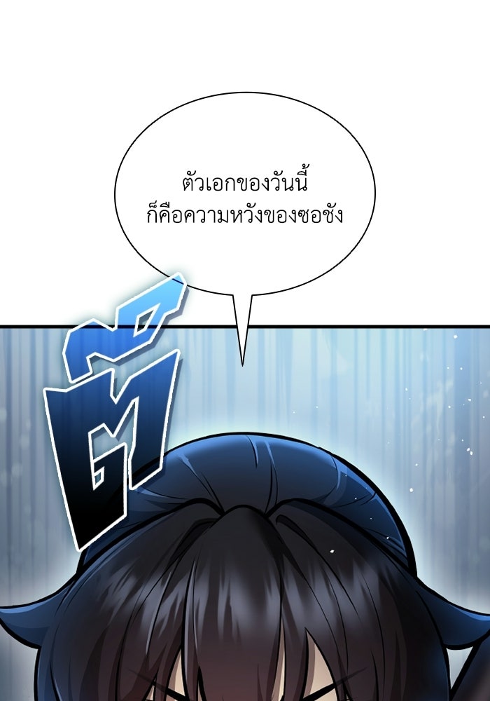 ตำนานมารสวรรค์ผู้หวนคืน - หน้า 7