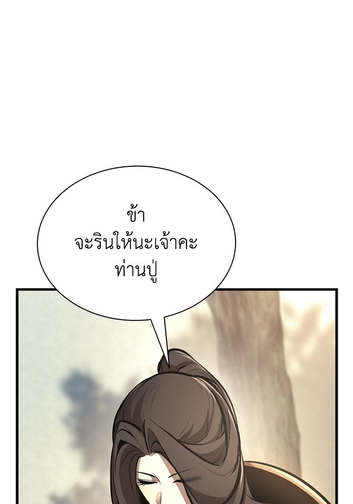 ตำนานมารสวรรค์ผู้หวนคืน - หน้า 70